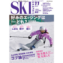 スキーグラフィック 519