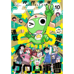 【電子版】少年エース　2024年10月号