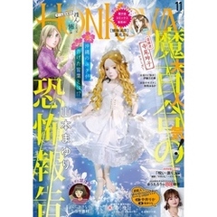 HONKOWA 2024年11月号