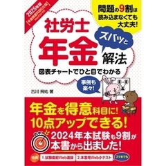 2025年版 社労士年金ズバッと解法【年金得意科目化仕様Webテスト付き】