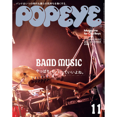 POPEYE(ポパイ) 2024年 11月号 [やっぱりバンドっていいよね。]
