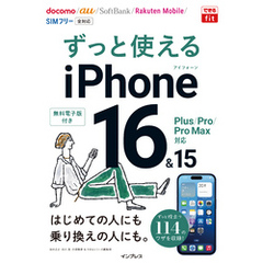 できるfit ずっと使えるiPhone 16&15 Plus/Pro/Pro Max対応