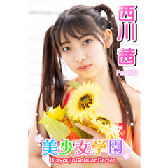 美少女学園　西川茜　Part.70