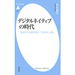 デジタルネイティブの時代