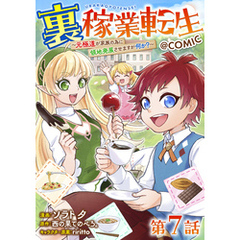 【単話版】裏稼業転生～元極道が家族の為に領地発展させますが何か？～@COMIC 第7話