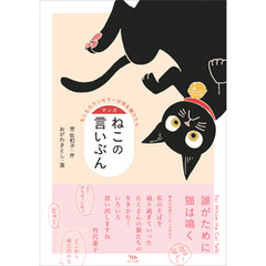 マンガ ねこの言いぶん　もしもカウンセラーが耳を傾けたら