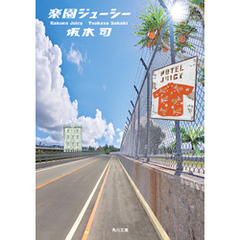楽園ジューシー
