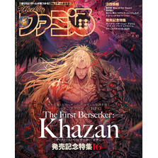 週刊ファミ通 【2025年4月10日号 No.1892】