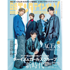 日経エンタテインメント！ 2025年6月号 [雑誌]