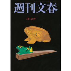 週刊文春 2025年5月15日号