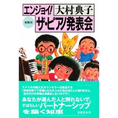 エンジョイ！ザ・ピアノ発表会