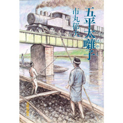 五平太囃子