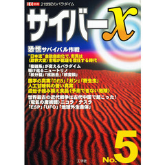 サイバーＸ　Ｎｏ．５