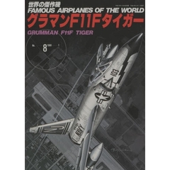 グラマンＦ１１Ｆタイガー