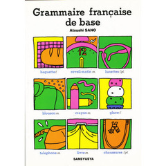 やさしく学ぶフランス文法