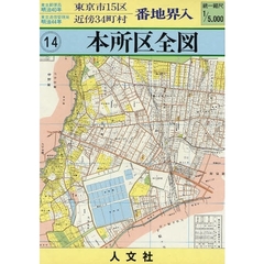 本所区全図