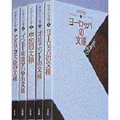 世界の文様　１　ヨーロッパの文様