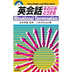 英会話そのときどうする