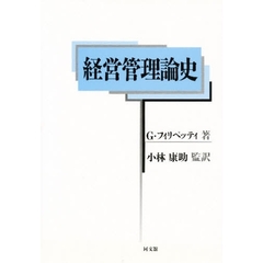 経営管理論史