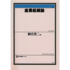 産業組織論