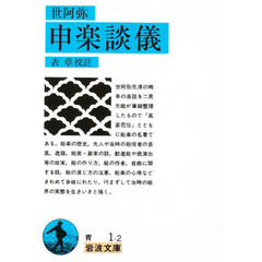 申楽談儀