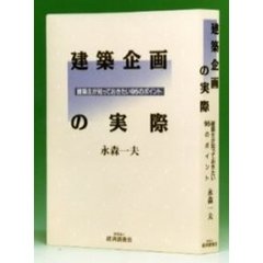 積算資料ポケット版 設計・見積り事例集 '９６／９/経済調査会/建築