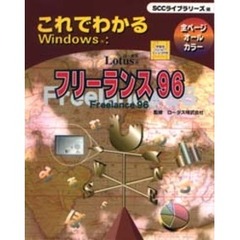 これでわかるＷｉｎＬｏｔｕｓＦｒｅｅｌａ