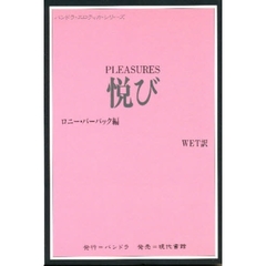 悦び