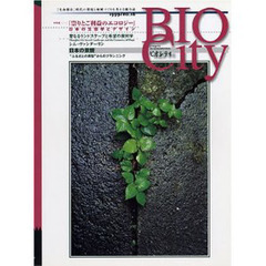 ビオシティ　Ｎｏ．１６（１９９９）　特集「祟りとご利益のエコロジー」　日本の生態学とデザイン