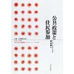 公共政策と住民参加