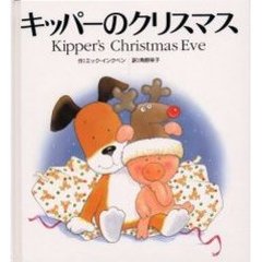 キッパーのクリスマス