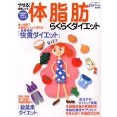体脂肪らくらくダイエット