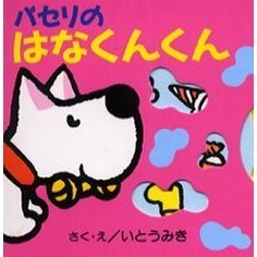 パセリのはなくんくん