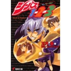 シーバス１－２－３　Ｂｉｒｔｈ　ｏｆ　ｏｕｔｌａｗ！
