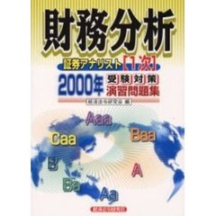 財務分析　２０００年