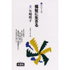 矢嶋楫子