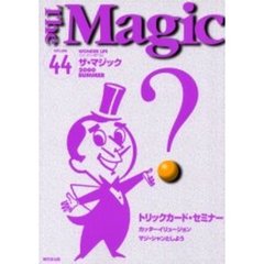 ザ・マジック　ｖｏｌｕｍｅ４４（２０００ｓｕｍｍｅｒ）　トリックカード・セミナー
