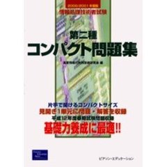 情報技術研究会編 - 通販｜セブンネットショッピング