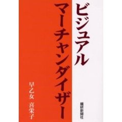 ビジュアルマーチャンダイザー