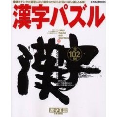 漢字パズル　　　３