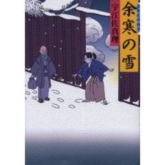 余寒の雪
