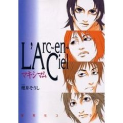 Ｌ’Ａｒｃ～ｅｎ～Ｃｉｅｌ　マキシマム