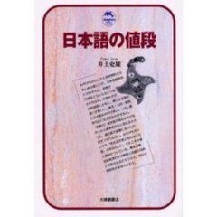 日本語の値段