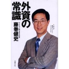 外資の常識