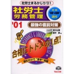 社労士まるかじり厳選問題300 【公式通販】