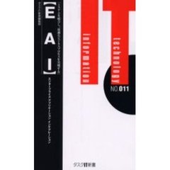 ＥＡＩ　エンタープライズアプリケーション