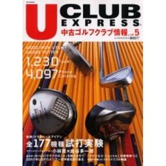 Ｕ　ＣＬＵＢ　ＥＸＰＲＥＳＳ　ＶＯＬ．５