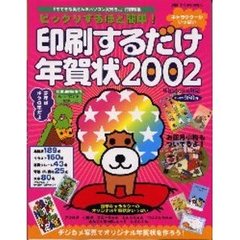 印刷するだけ年賀状２００２