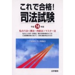 司法試験 - 通販｜セブンネットショッピング