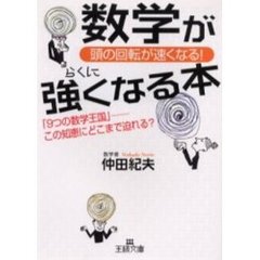 数学がらくに強くなる本